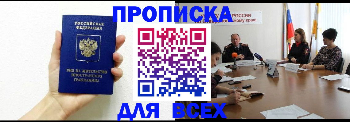 прописка для кредита в Калининске