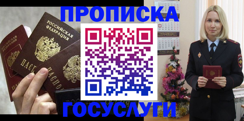 прописка в квартире в Калининске