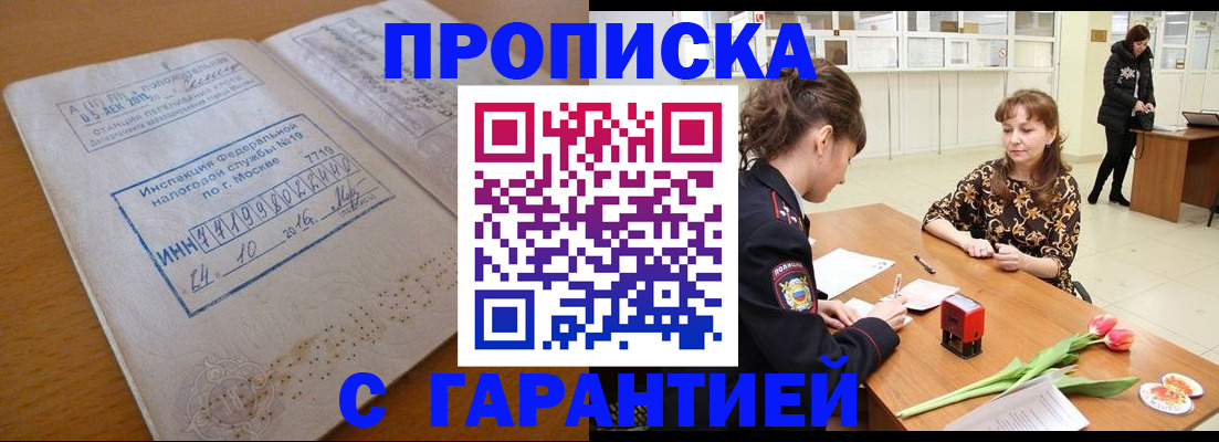 прописка штамп в Калининске
