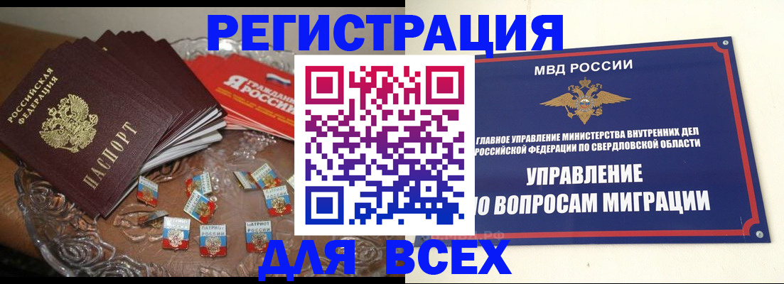 временная регистрация для всех в Калининске