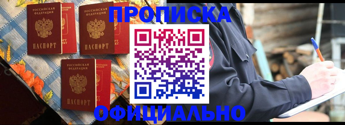 прописка штамп в Калининске